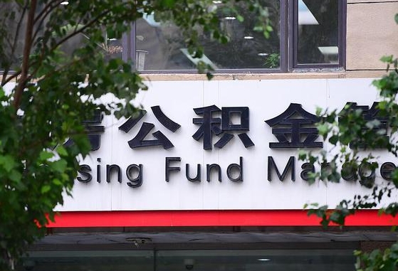 公积金基数达到多少可以贷款-双峰公积金代办平台